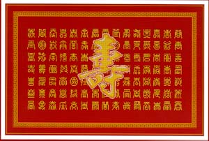 Chinese Caligraphy-Shou